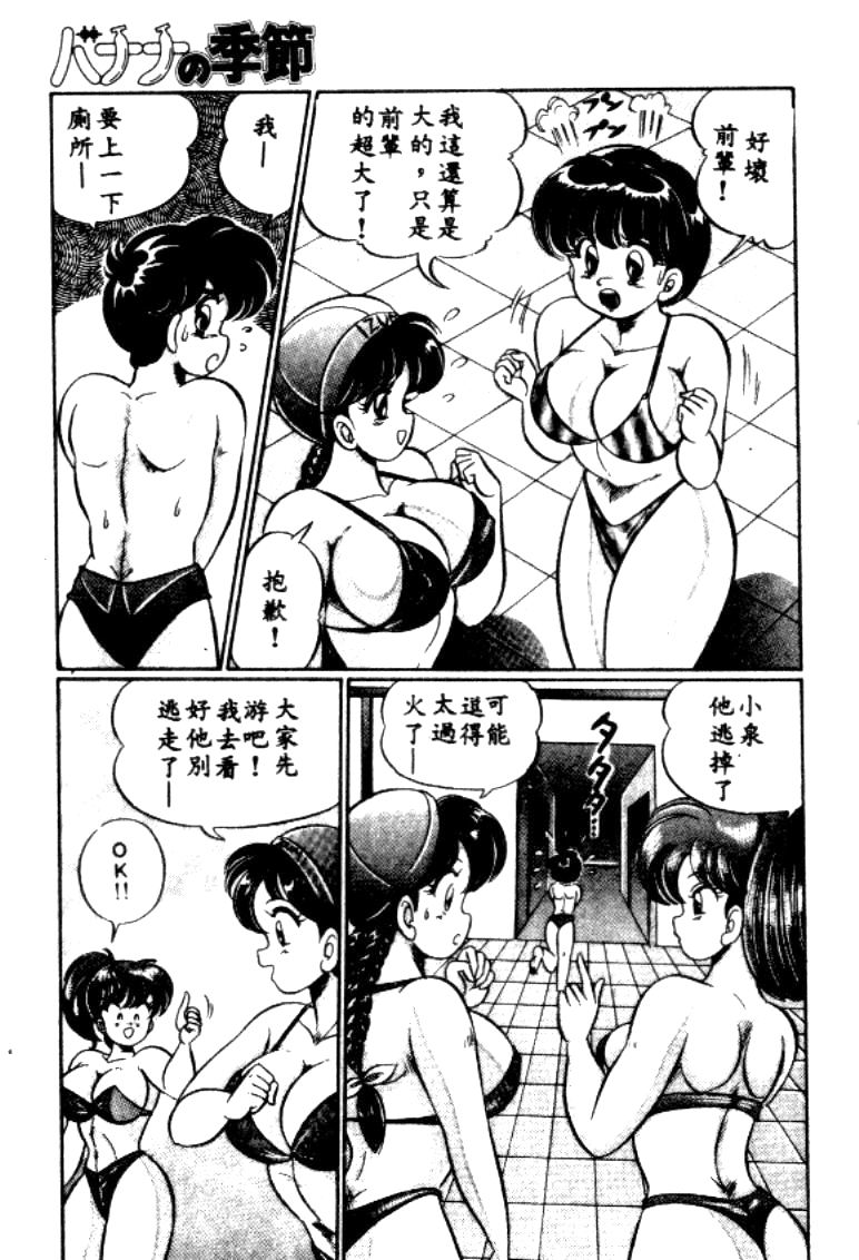 Banana no Kisetsu - Page 28