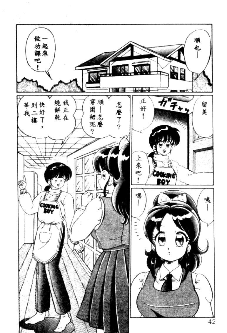 Banana no Kisetsu - Page 39