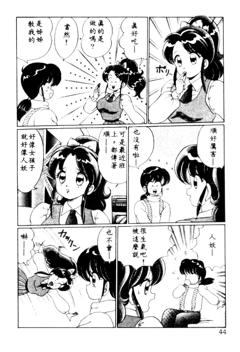 Banana no Kisetsu - Page 41