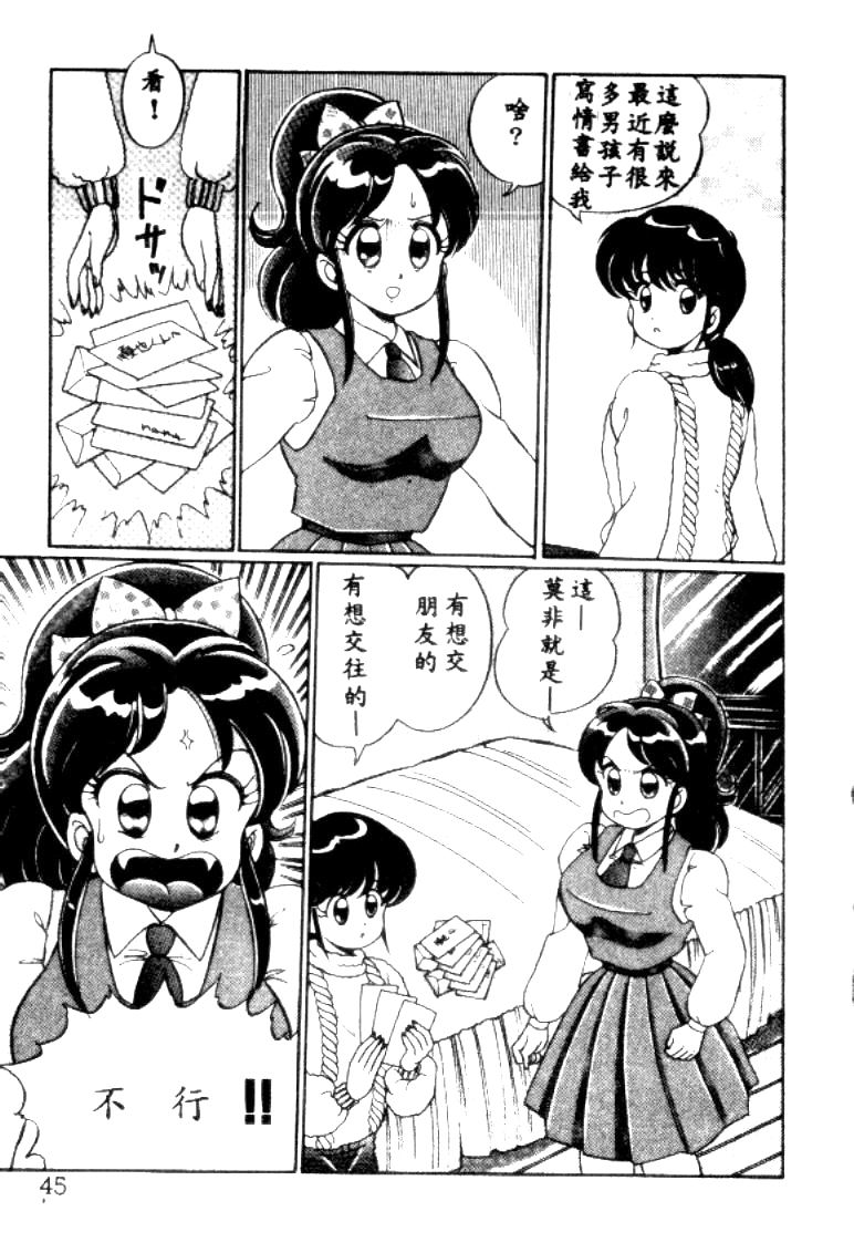 Banana no Kisetsu - Page 42