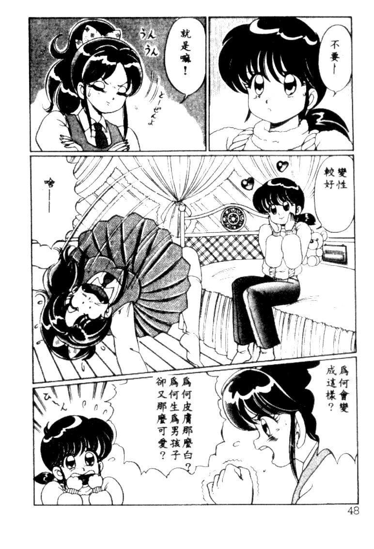 Banana no Kisetsu - Page 45