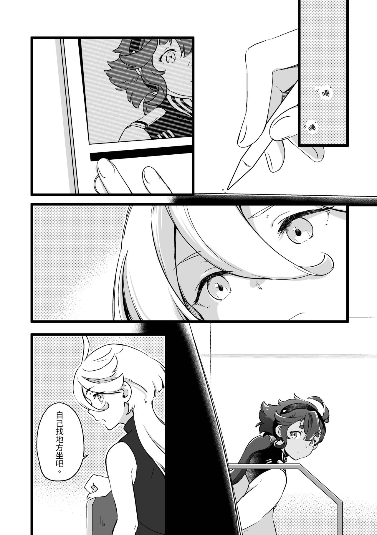 你不要過來！ - Page 9