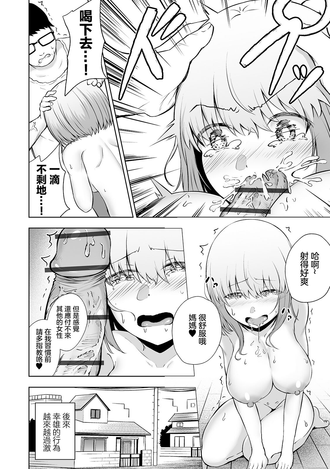 更生させてよママ - Page 8
