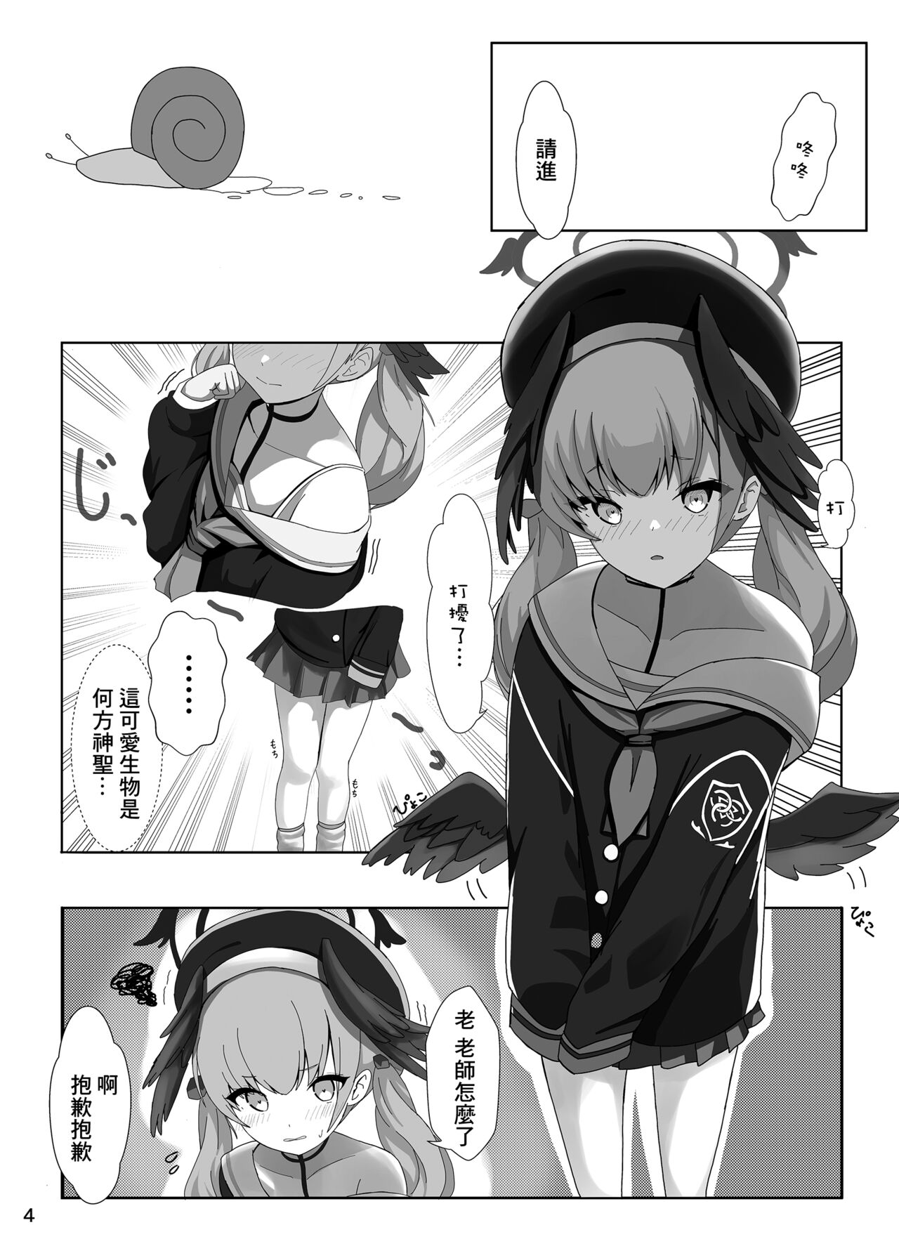 下江コハルが新衣装を拒否します - Page 3