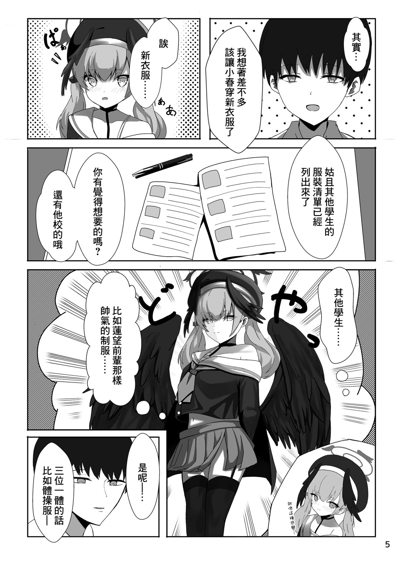 下江コハルが新衣装を拒否します - Page 4