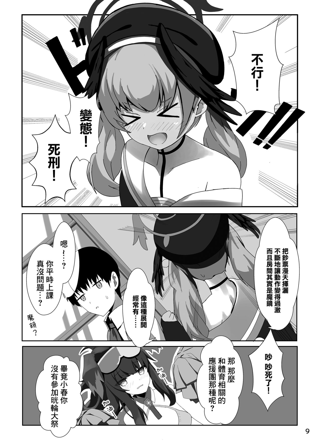 下江コハルが新衣装を拒否します - Page 8