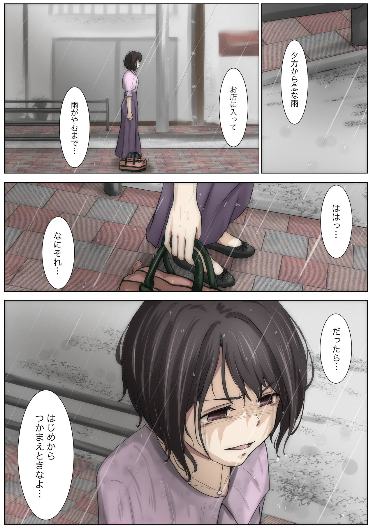 きみの全てを奪うまで 3 - Page 100
