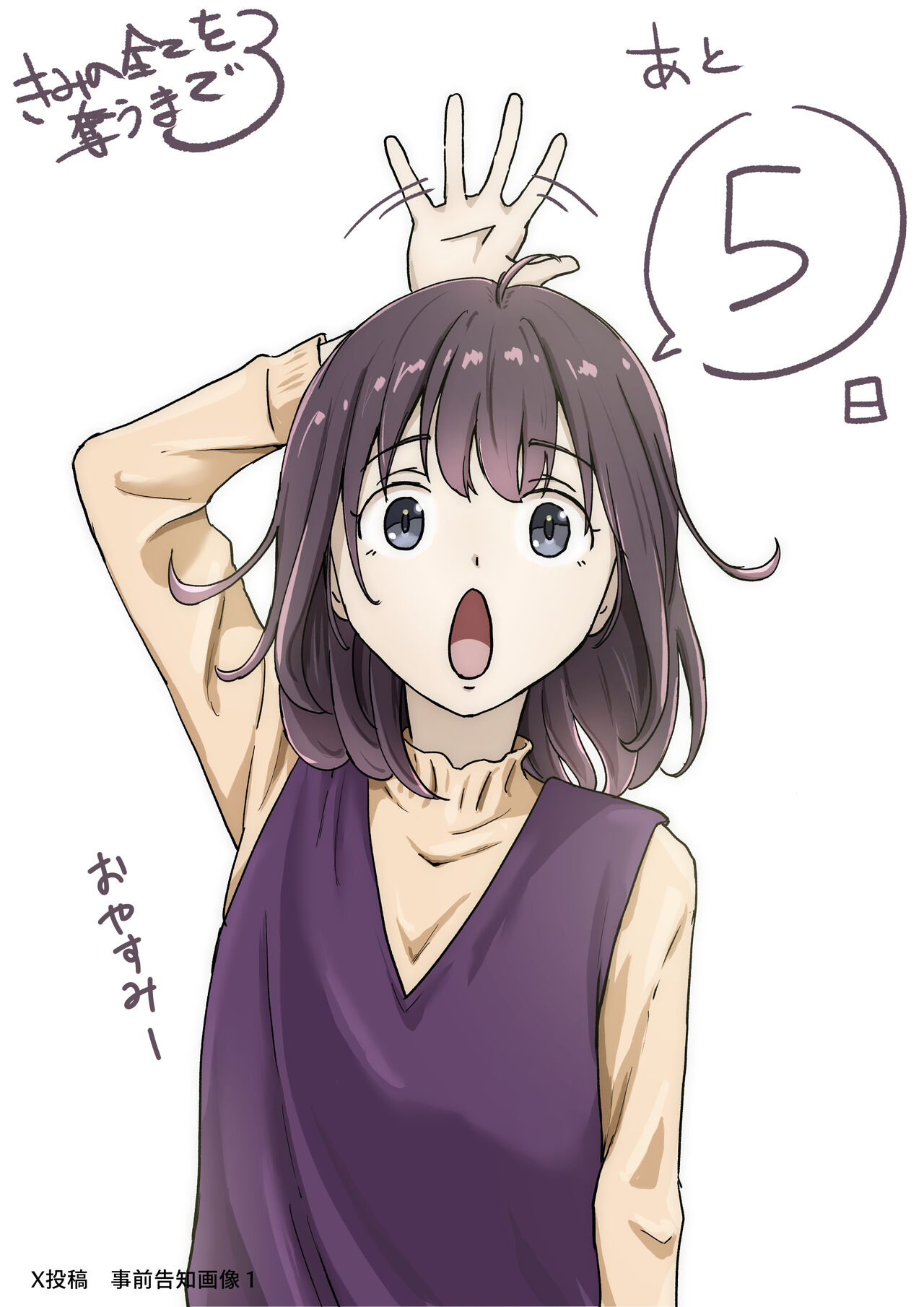 きみの全てを奪うまで 3 - Page 109