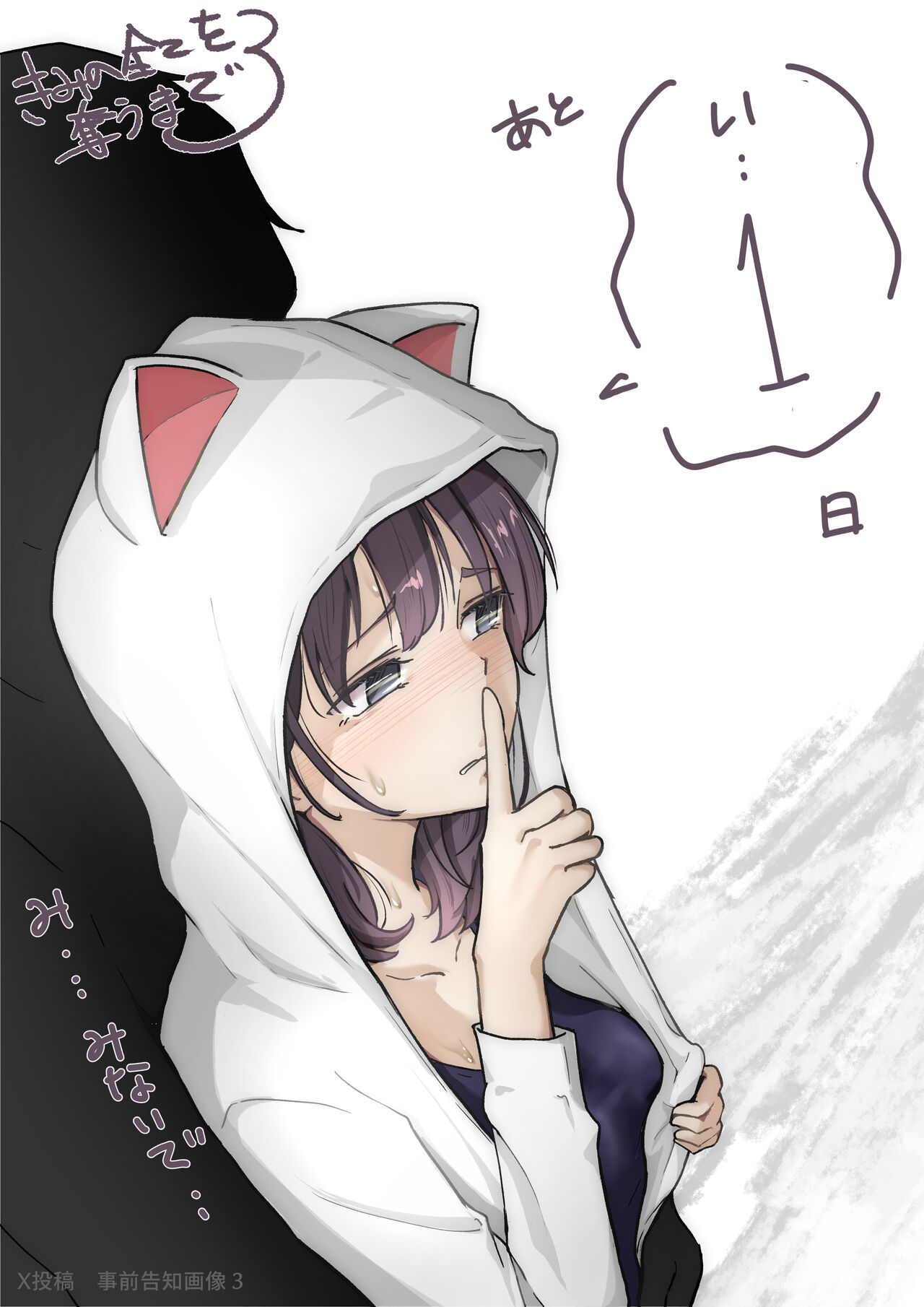 きみの全てを奪うまで 3 - Page 111