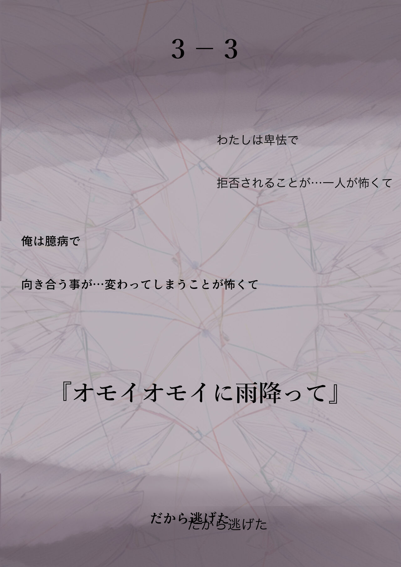 きみの全てを奪うまで 3 - Page 79