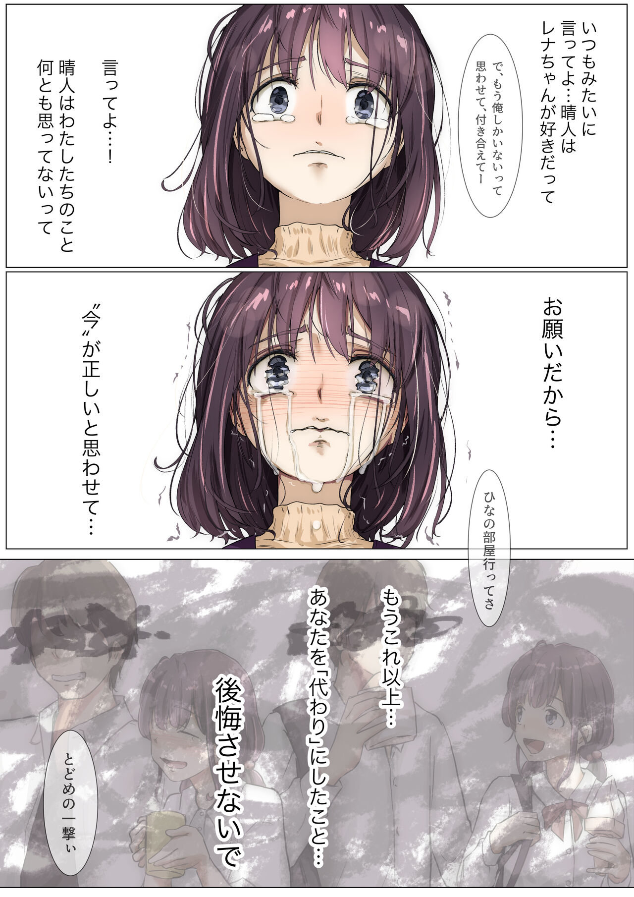 きみの全てを奪うまで 3 - Page 85