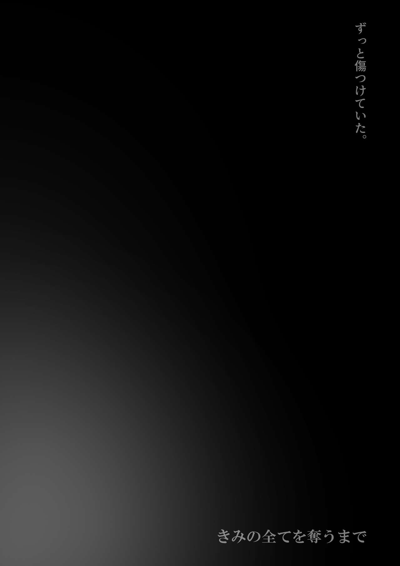 きみの全てを奪うまで 3 - Page 93