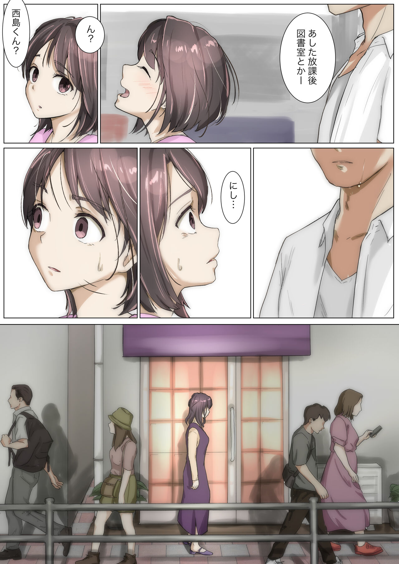 きみの全てを奪うまで 3 - Page 95