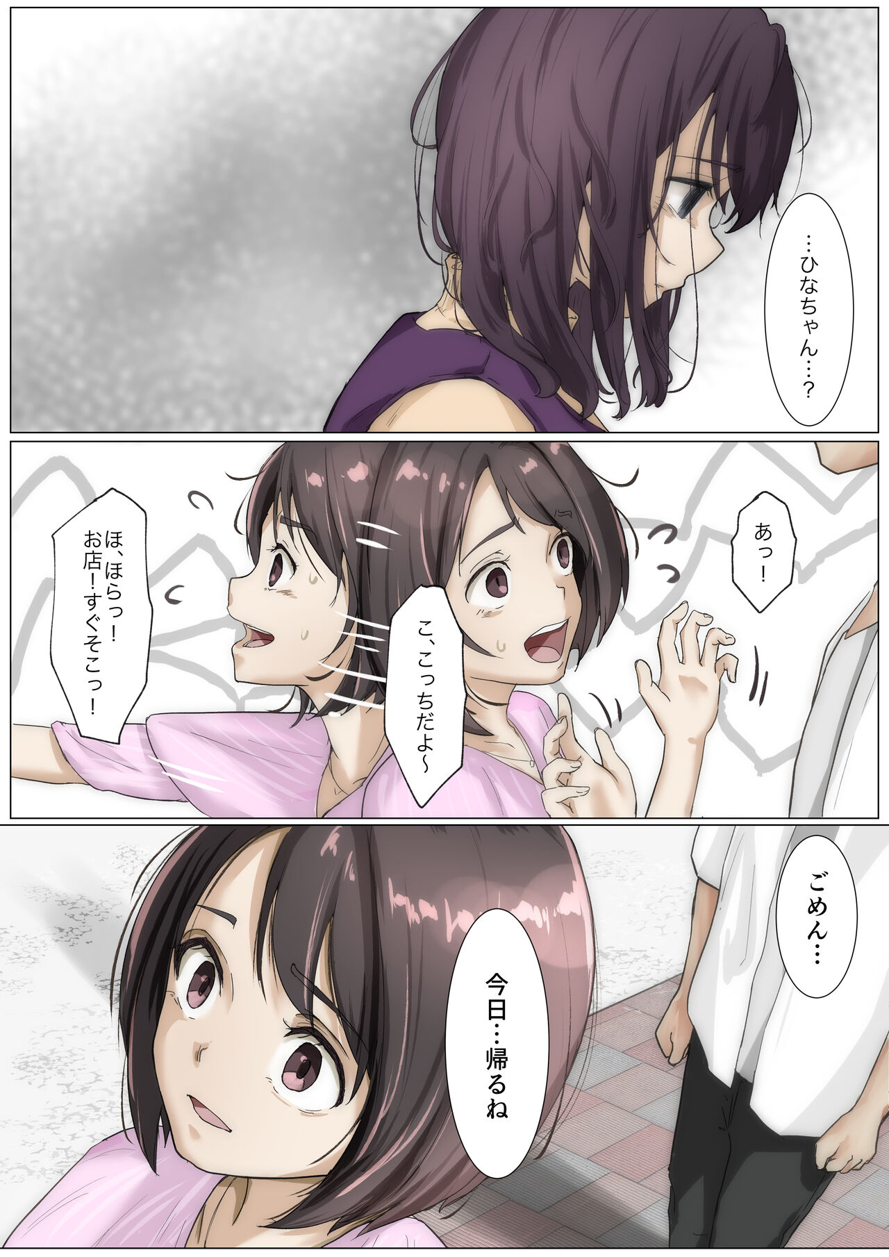 きみの全てを奪うまで 3 - Page 96
