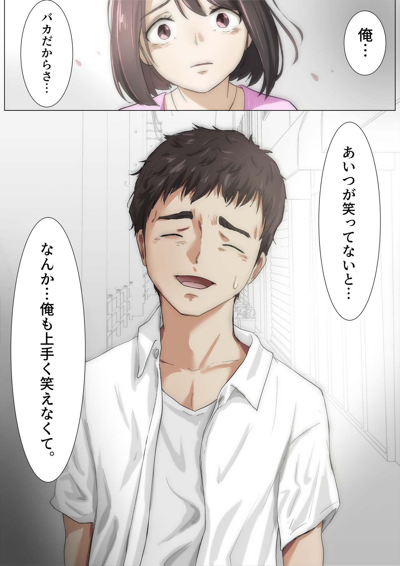 きみの全てを奪うまで 3 - Page 99