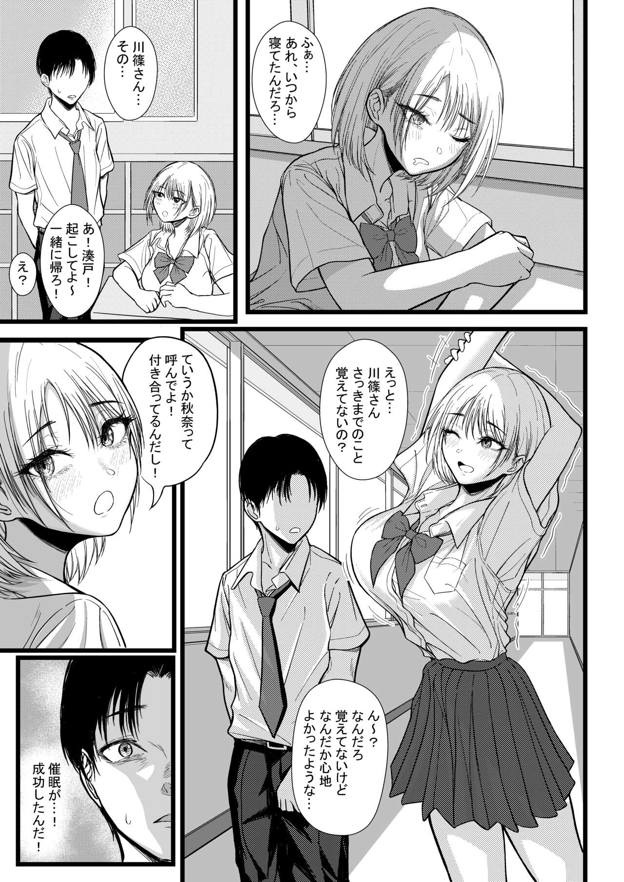 クラスのあの娘に催●を - Page 10