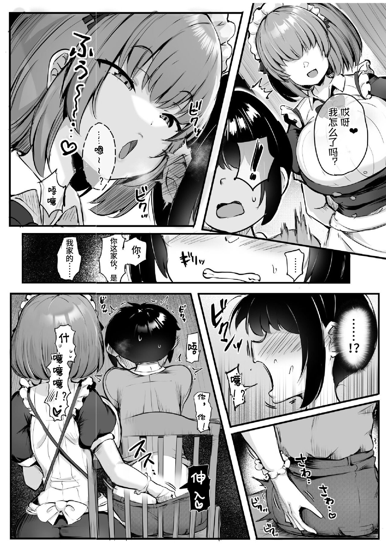this is my master - Page 29