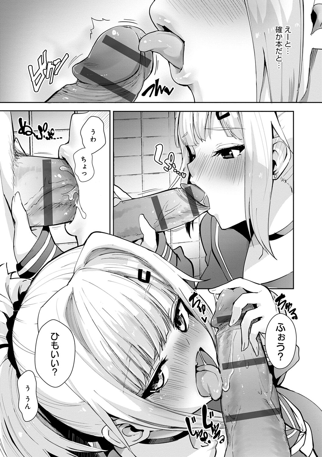 ギャルみまみれ【DLsite限定特典付き】 - Page 11