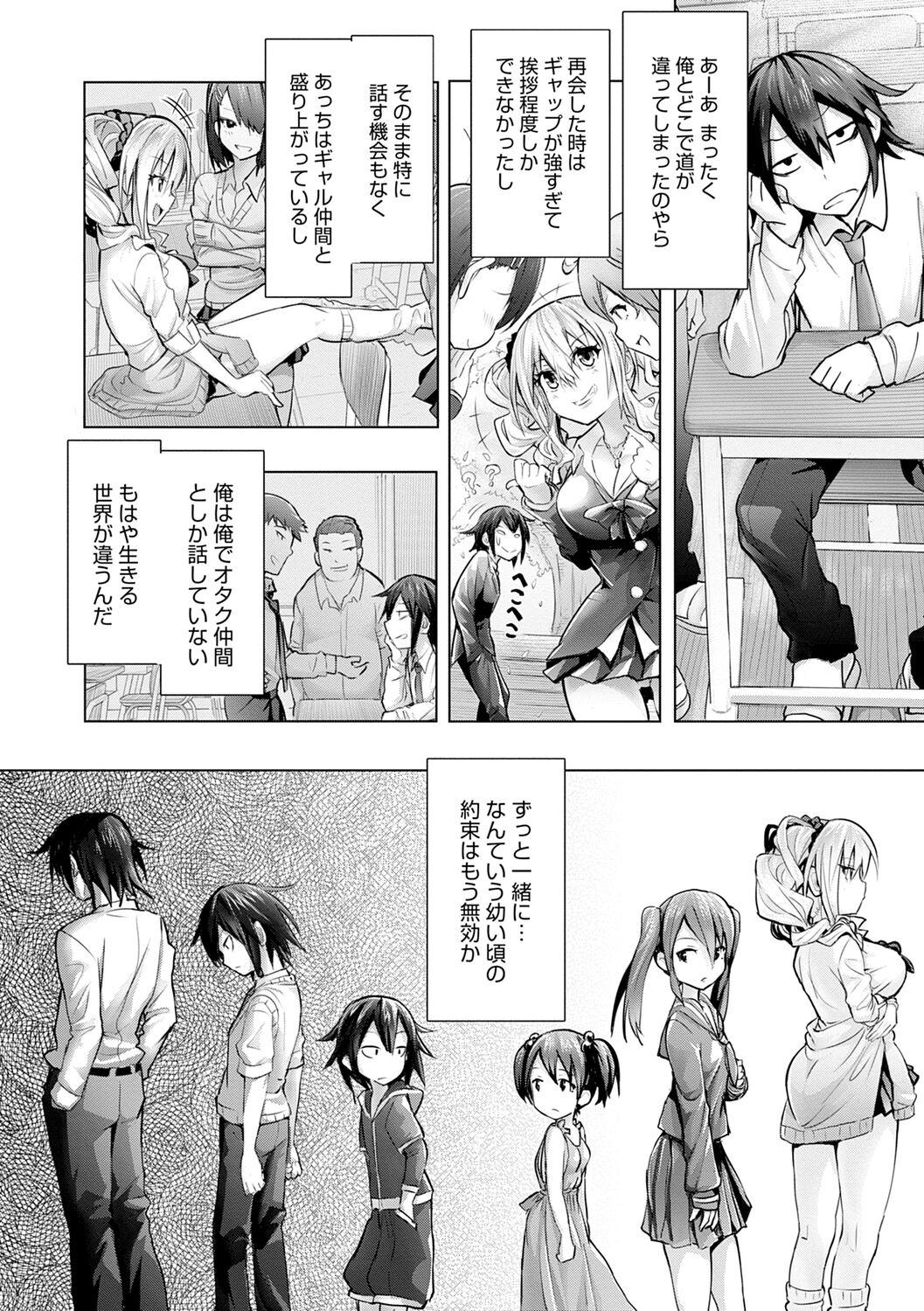ギャルみまみれ【DLsite限定特典付き】 - Page 170