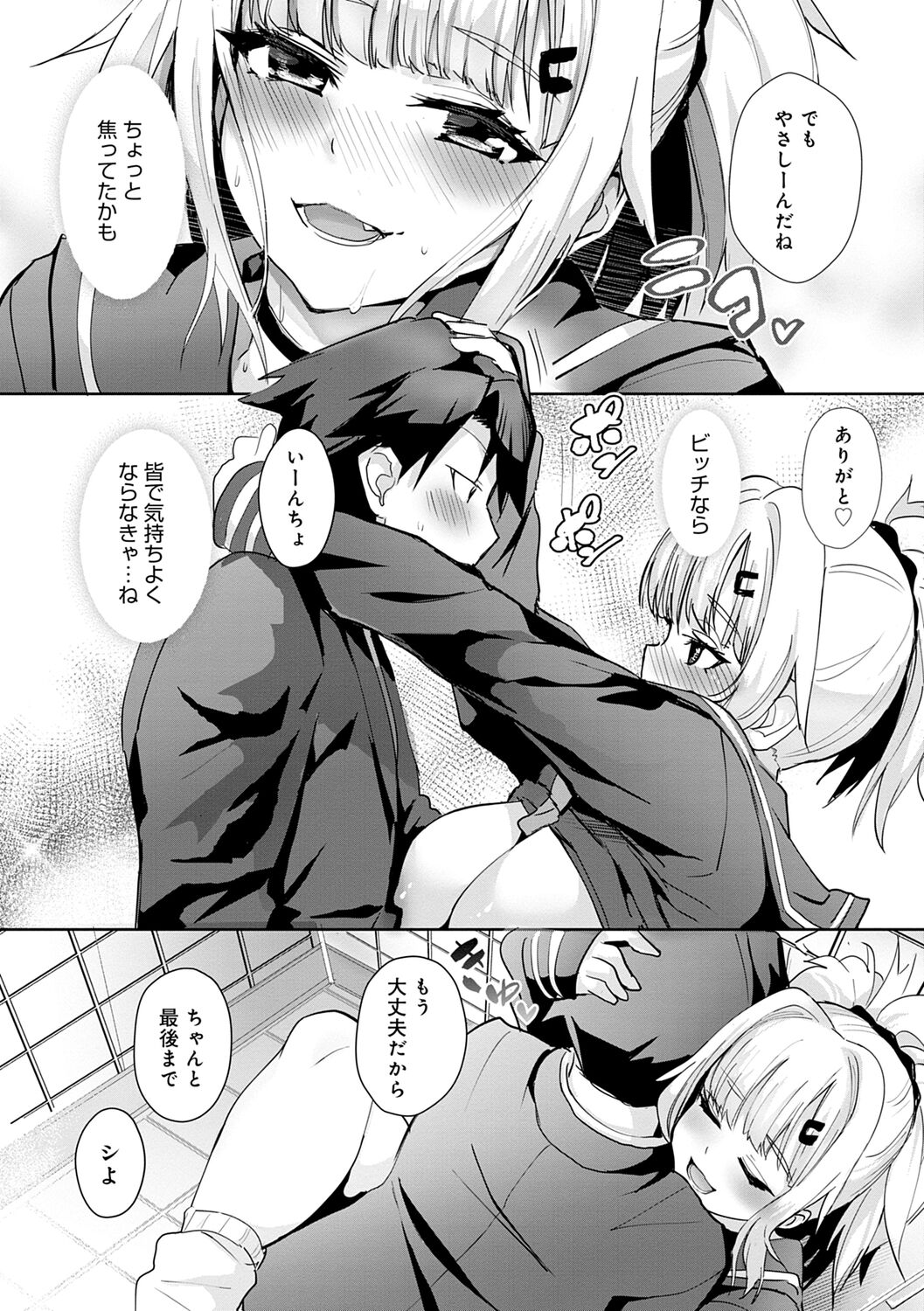 ギャルみまみれ【DLsite限定特典付き】 - Page 20