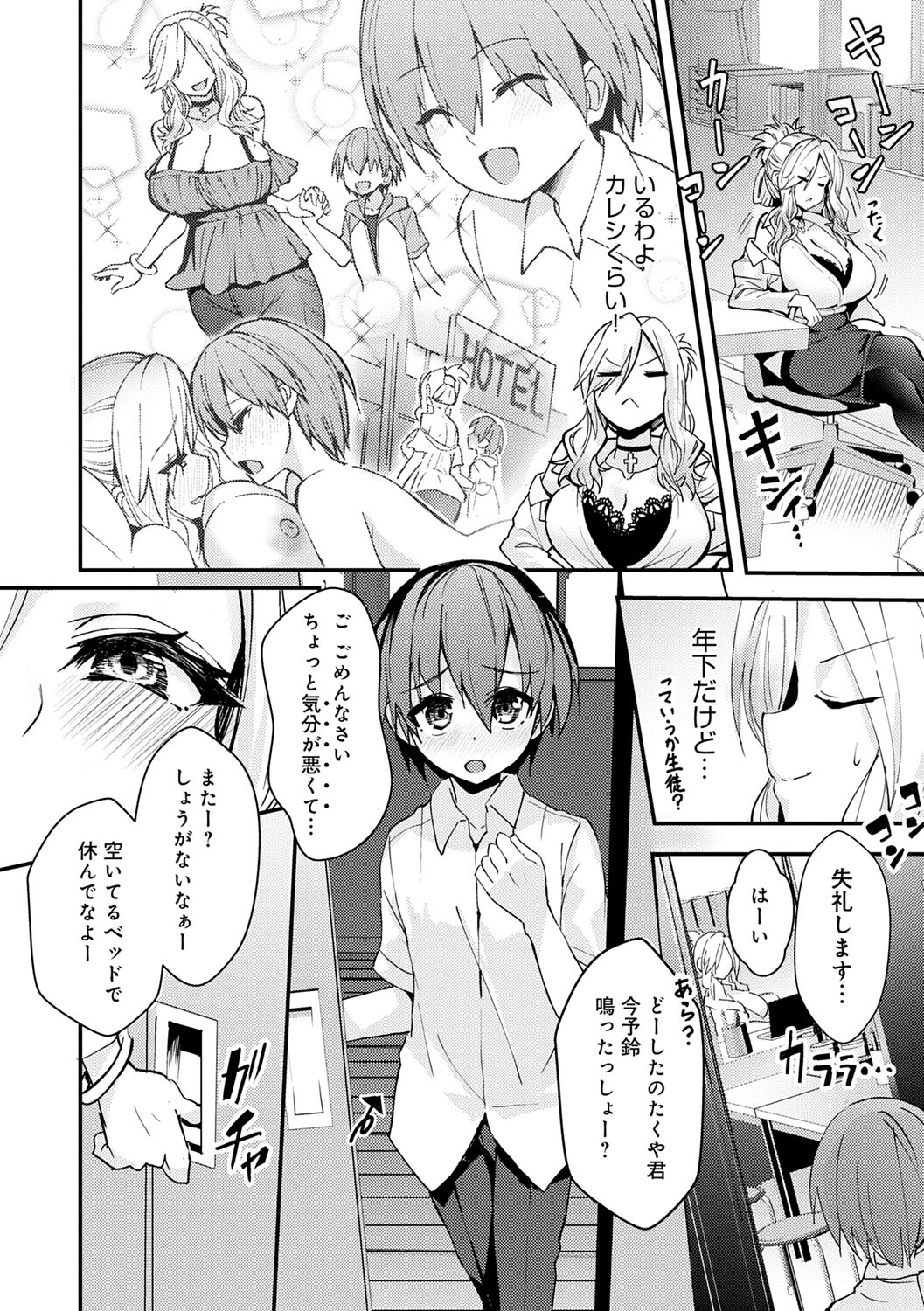 ギャルみまみれ【DLsite限定特典付き】 - Page 202