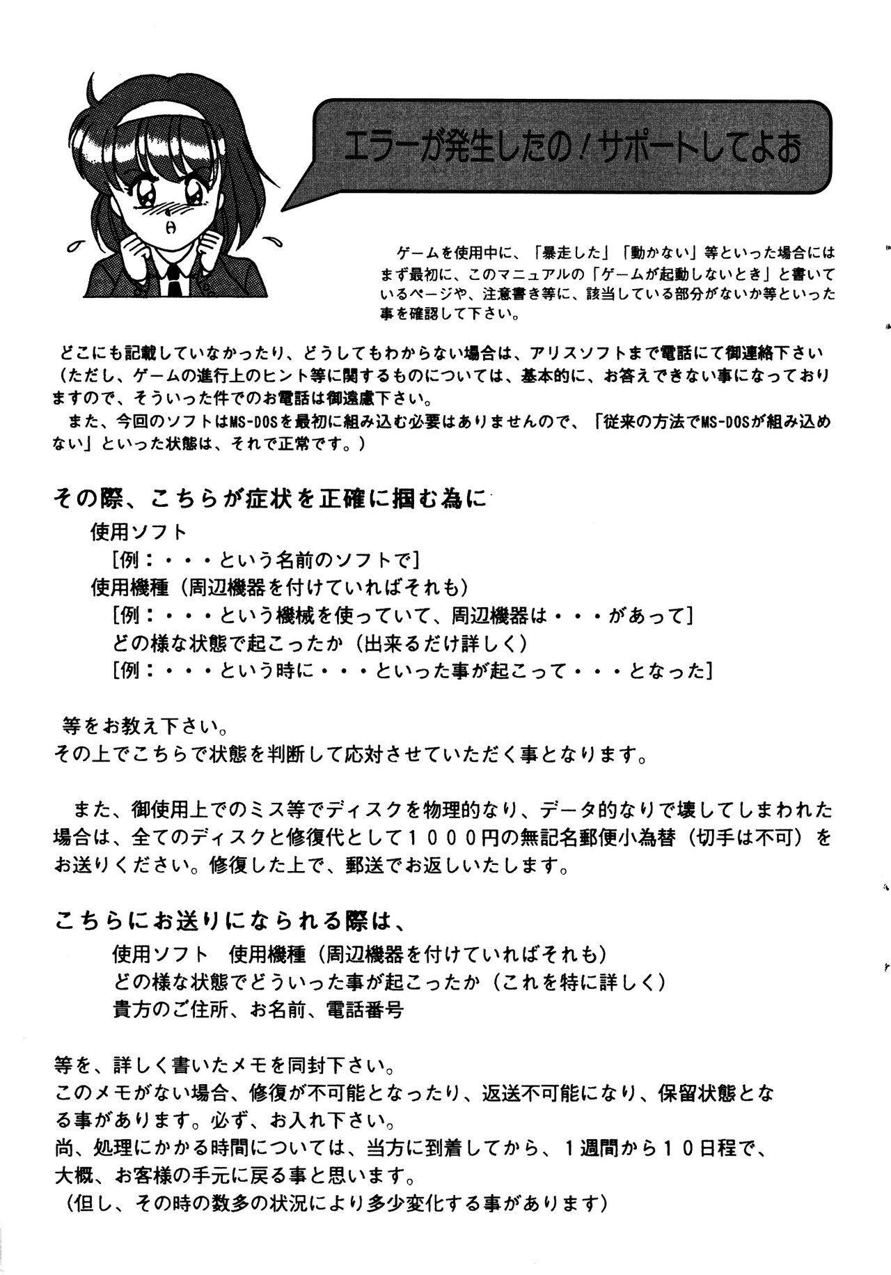 Ayumi-chan Monogatari Manual - Page 10
