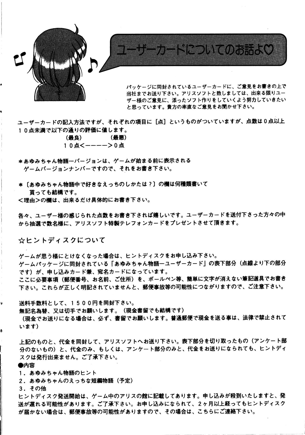 Ayumi-chan Monogatari Manual - Page 11