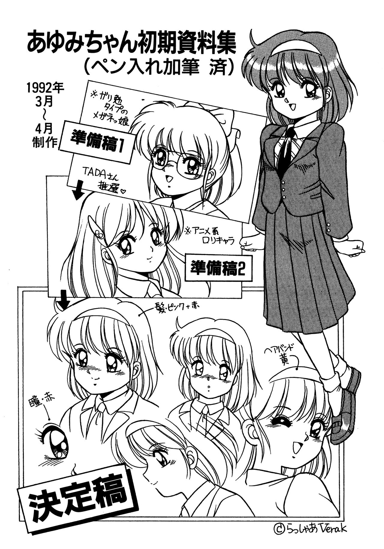 Ayumi-chan Monogatari Manual - Page 16