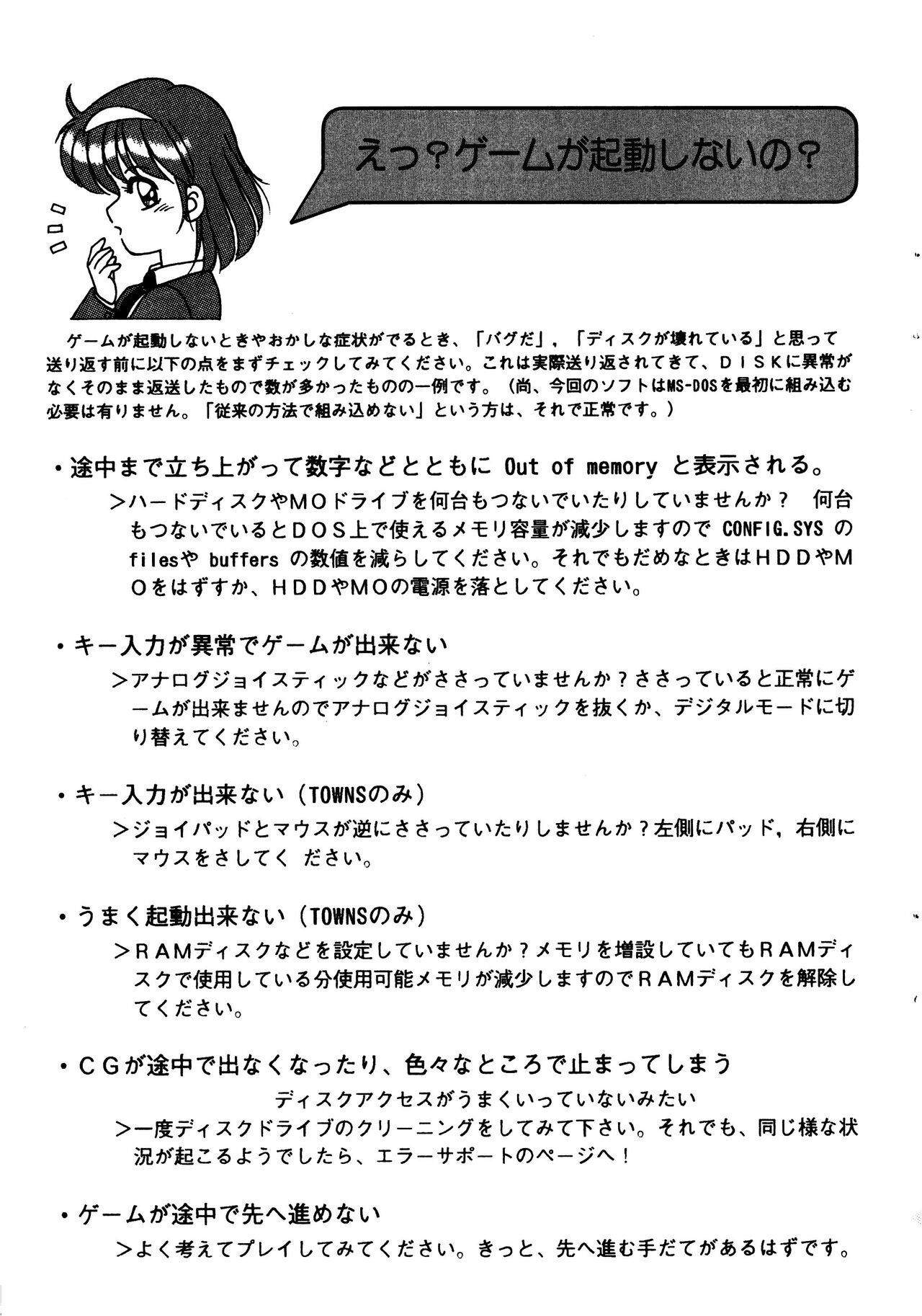 Ayumi-chan Monogatari Manual - Page 8