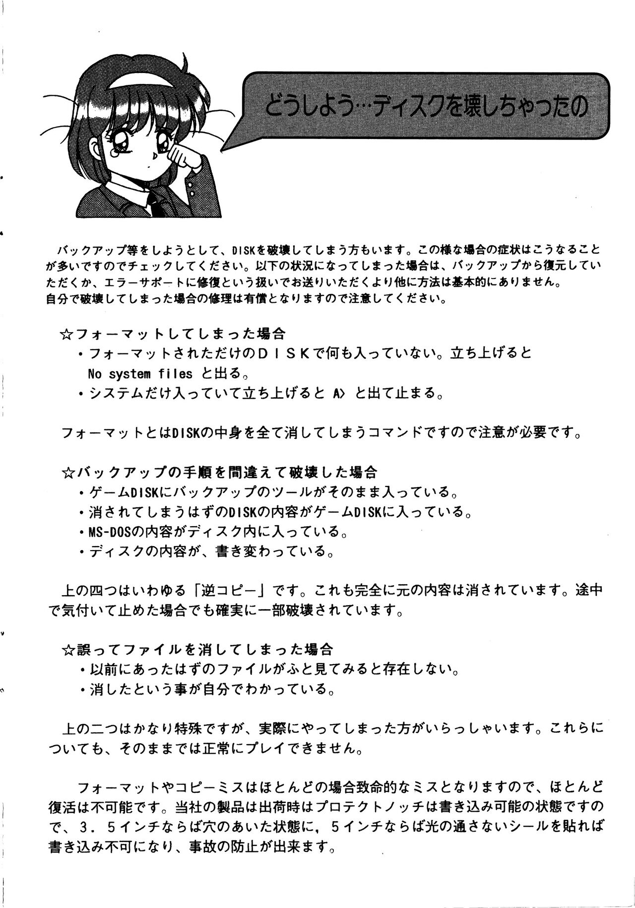 Ayumi-chan Monogatari Manual - Page 9