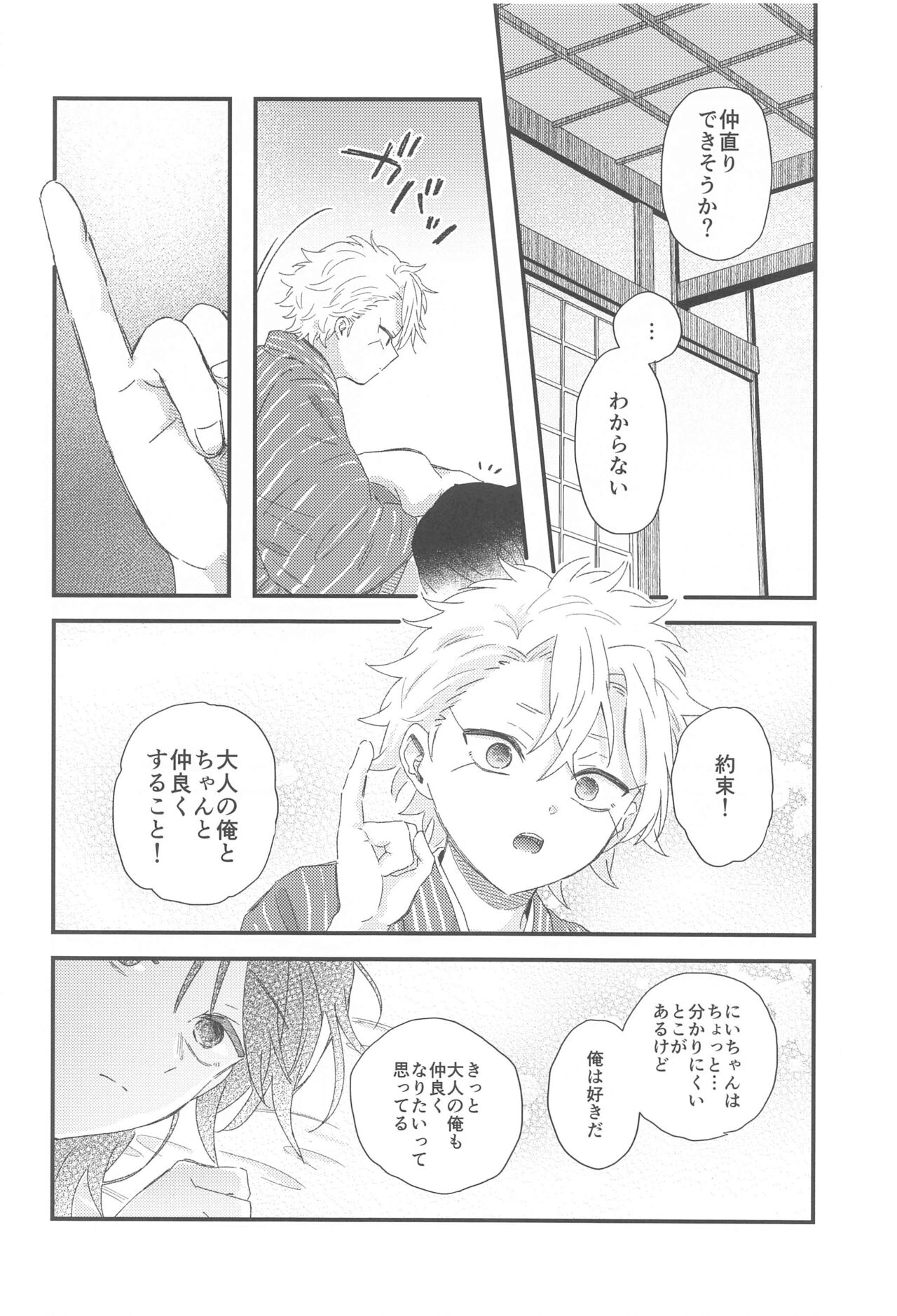 Nakayoshi Dekirukana? - Page 10