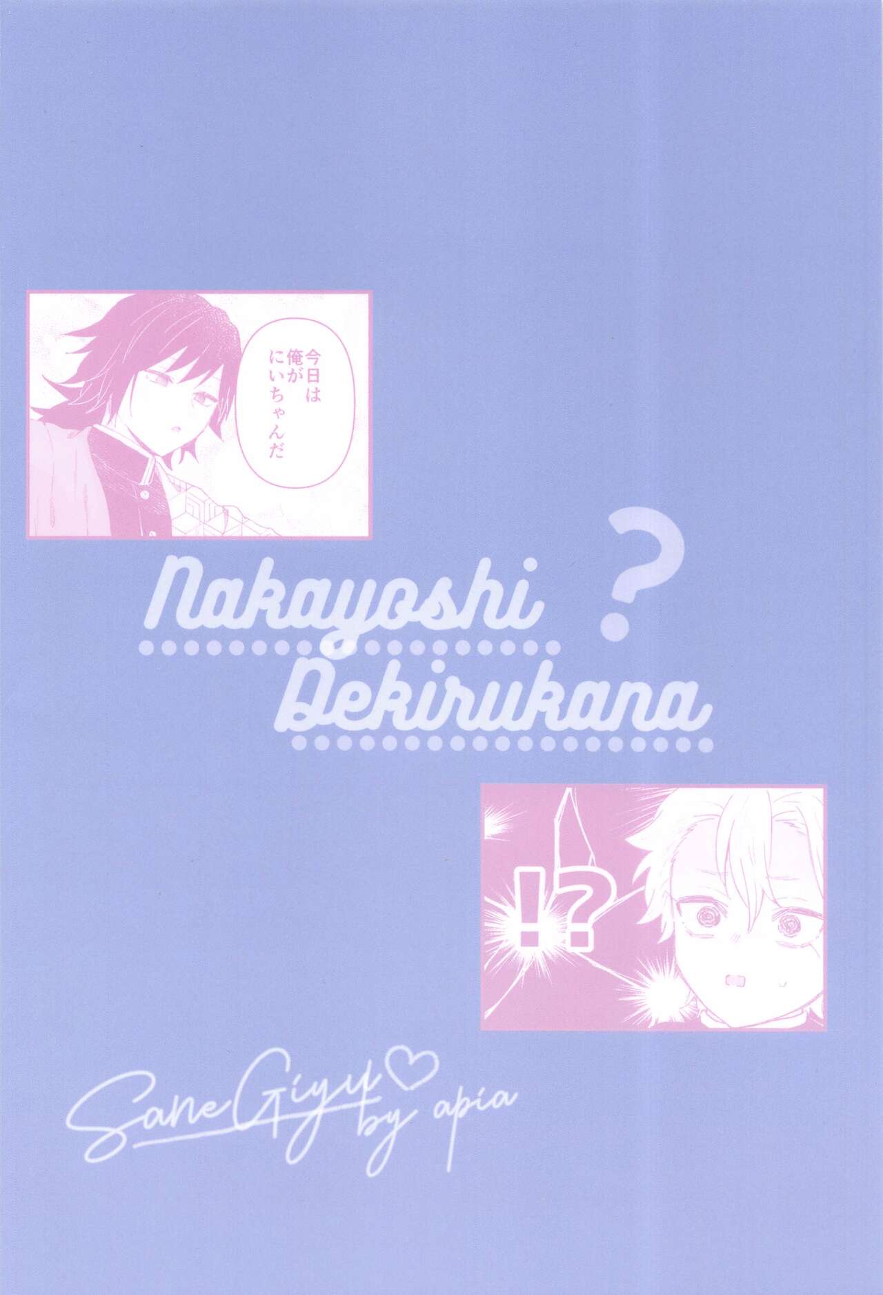 Nakayoshi Dekirukana? - Page 34