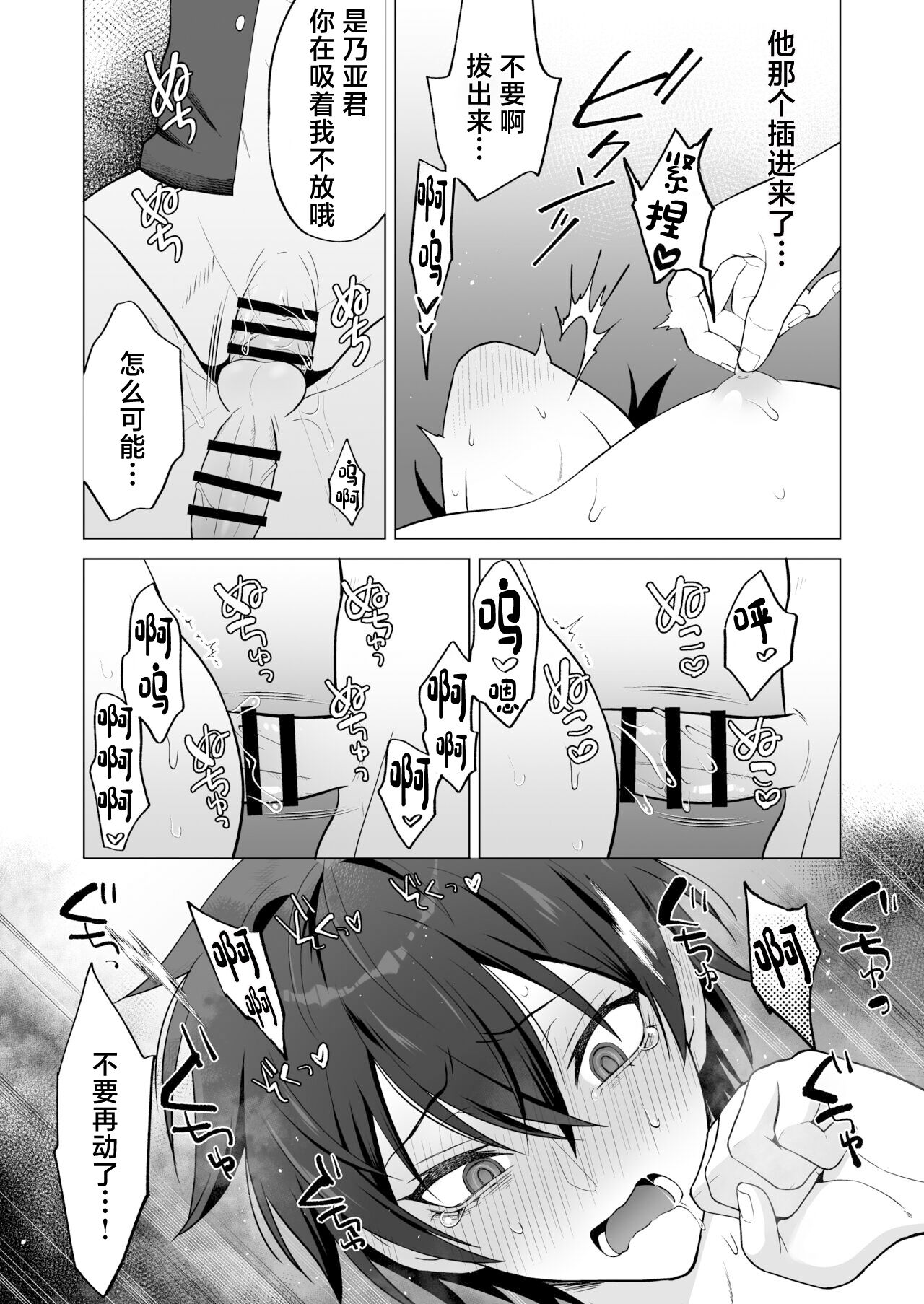 Zecchou Mensetsu - Page 19
