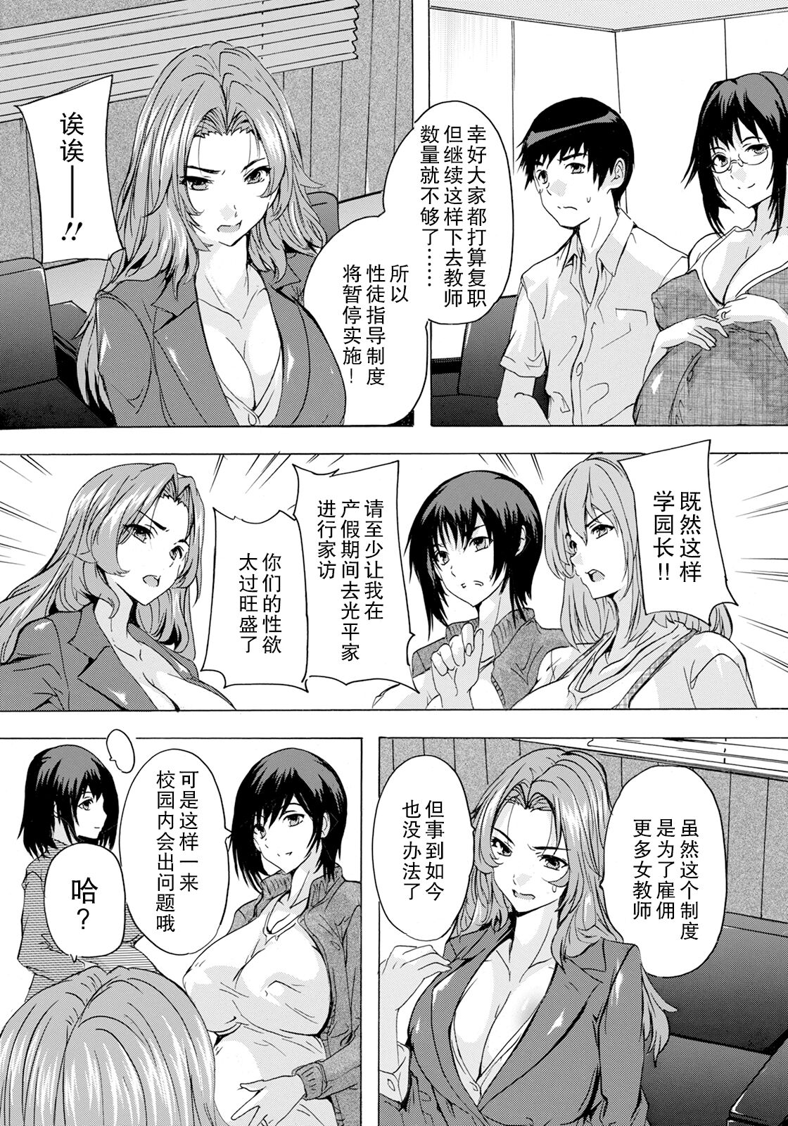 Hitozuma Kyoushitsu Ch. 4 - Page 4