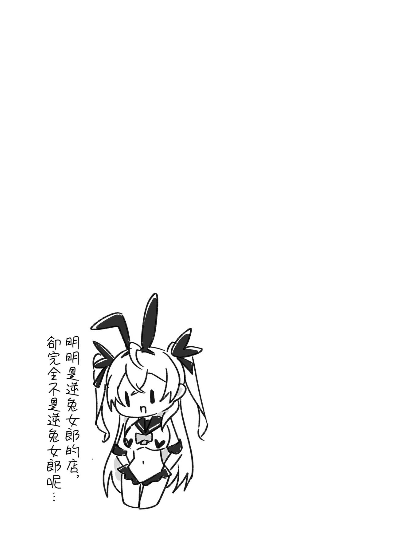 Twinte-chan no Oshigoto | 雙馬尾醬的工作 - Page 28