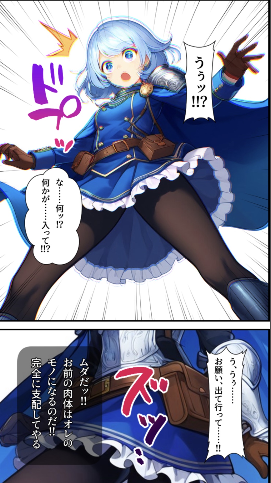 ノットリ2nd - Page 6