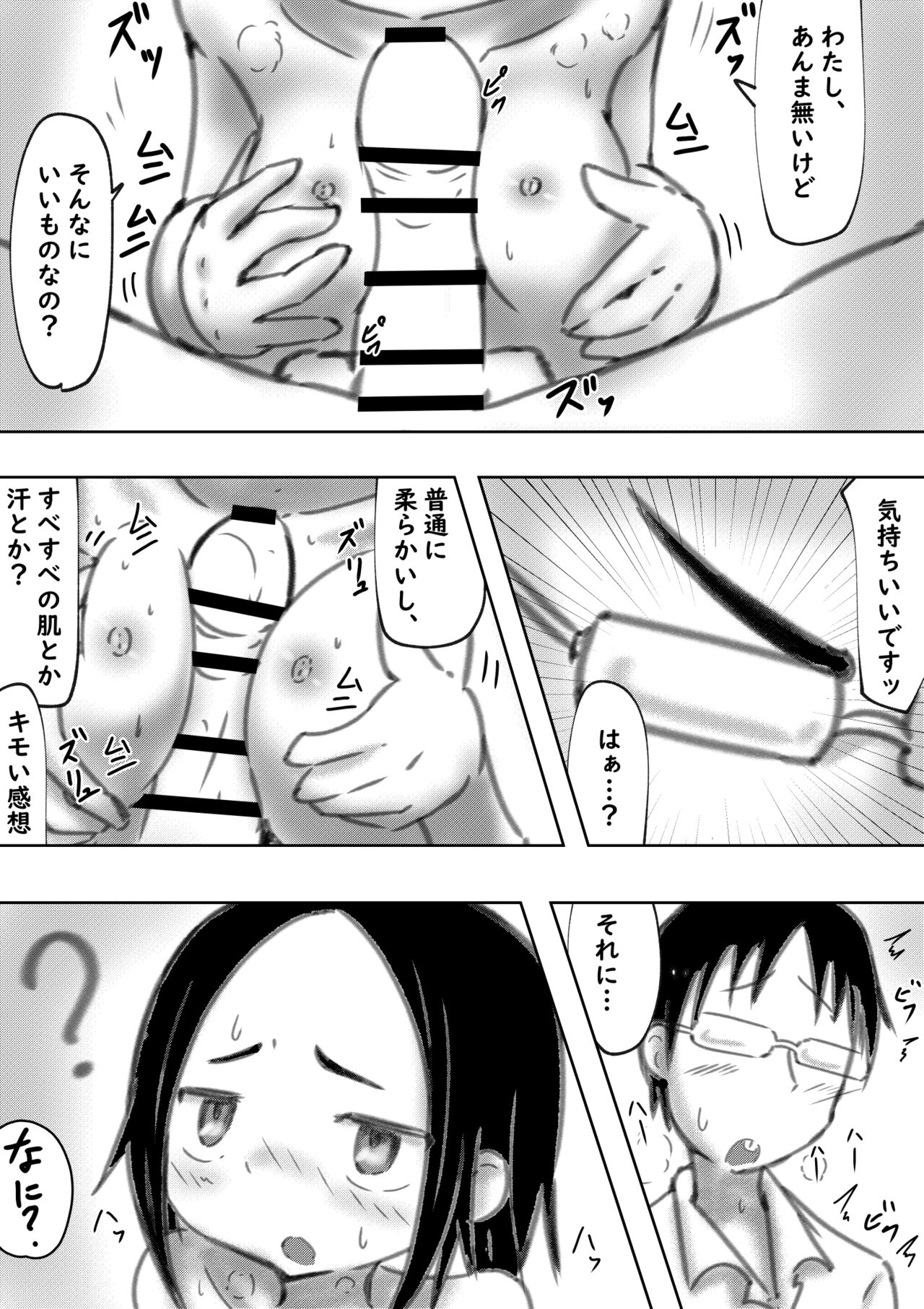 たられば ～セックス上手の月本さん～ - Page 9