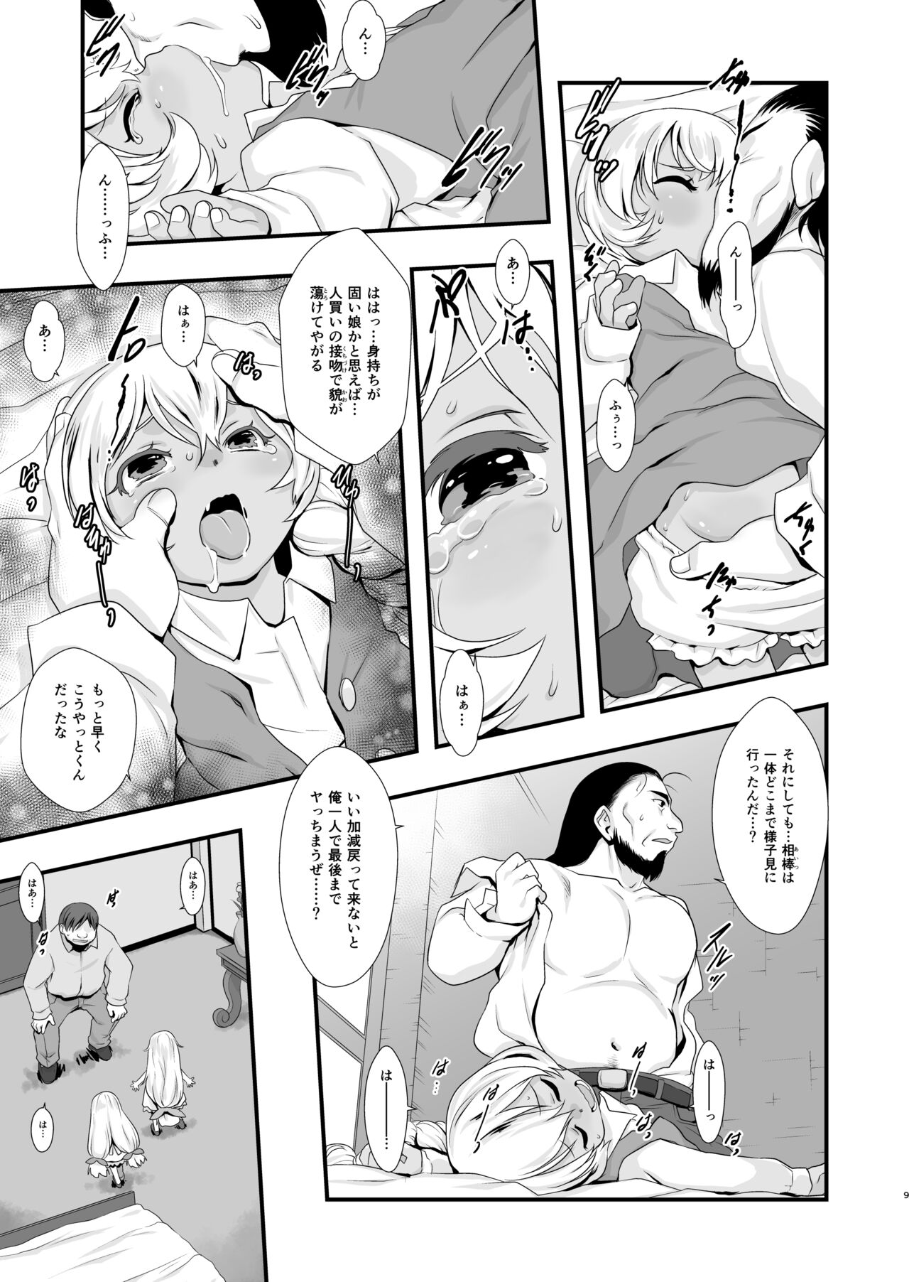 Shiroi Shoujo -Tan- - Page 8
