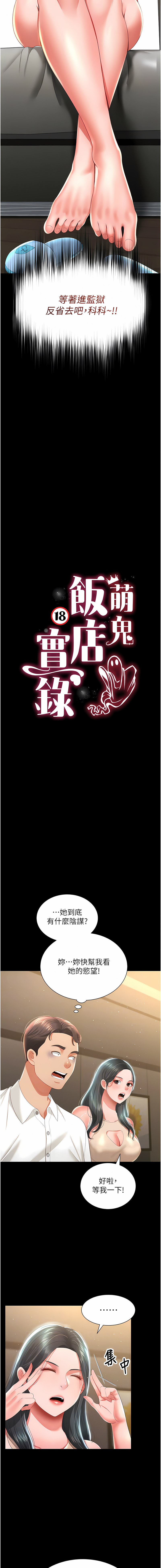 萌鬼饭店实录 | 萌鬼飯店實錄 1-7 - Page 109