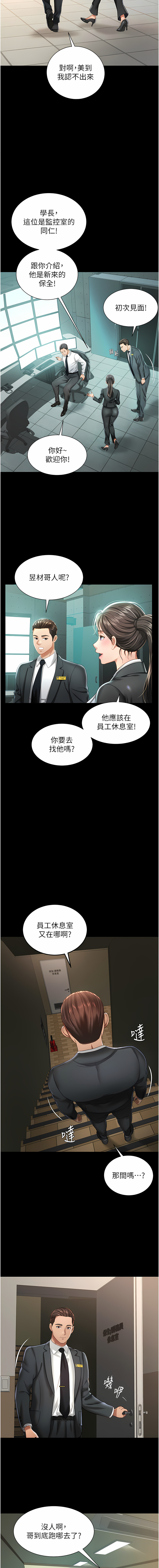 萌鬼饭店实录 | 萌鬼飯店實錄 1-7 - Page 13