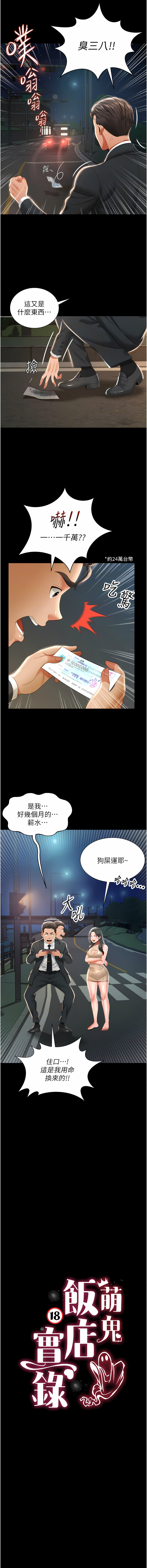 萌鬼饭店实录 | 萌鬼飯店實錄 1-7 - Page 93