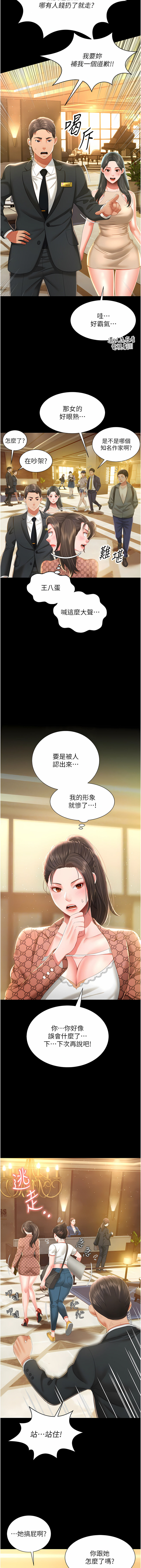 萌鬼饭店实录 | 萌鬼飯店實錄 1-7 - Page 98