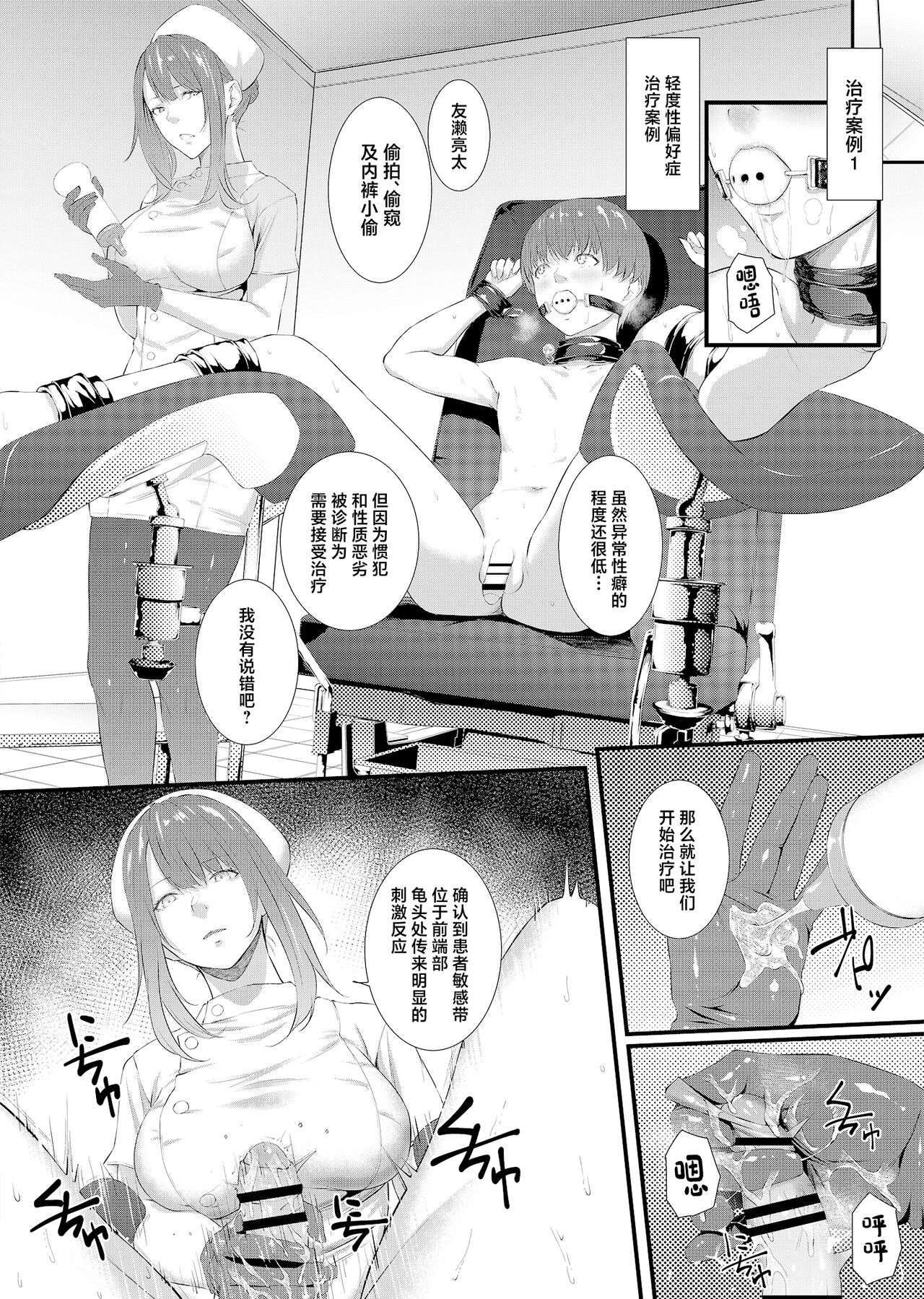 Sakusei Kangoku - Page 10