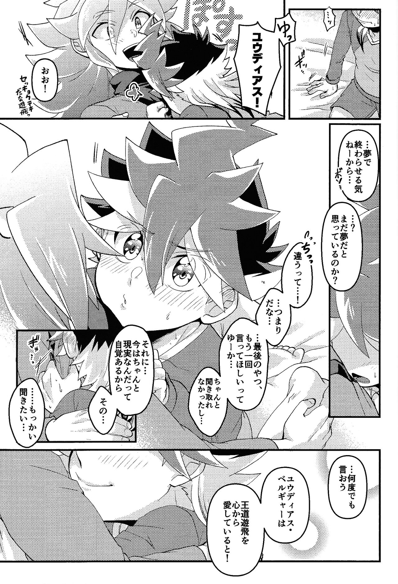 Yume utsutsu - Page 24