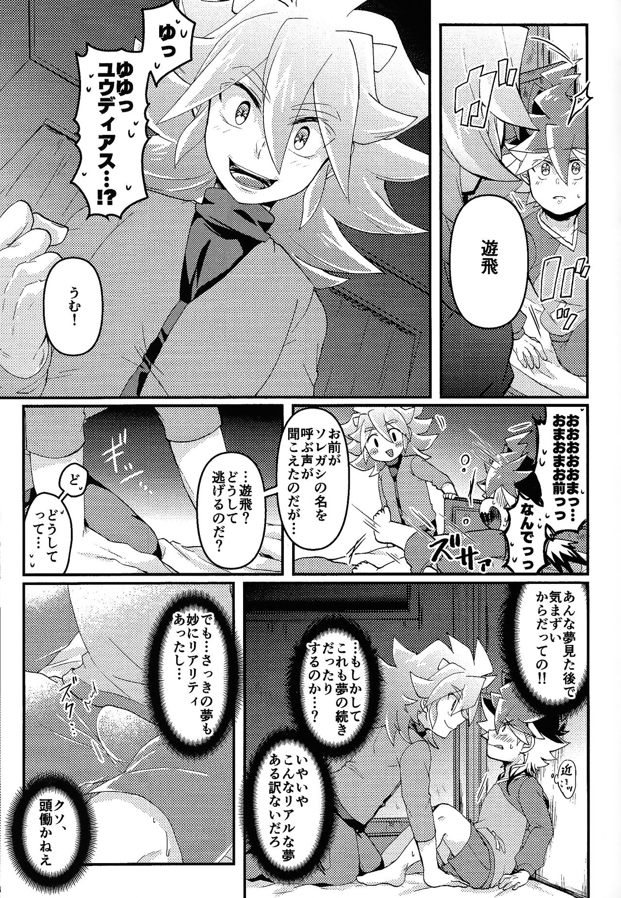 Yume utsutsu - Page 8