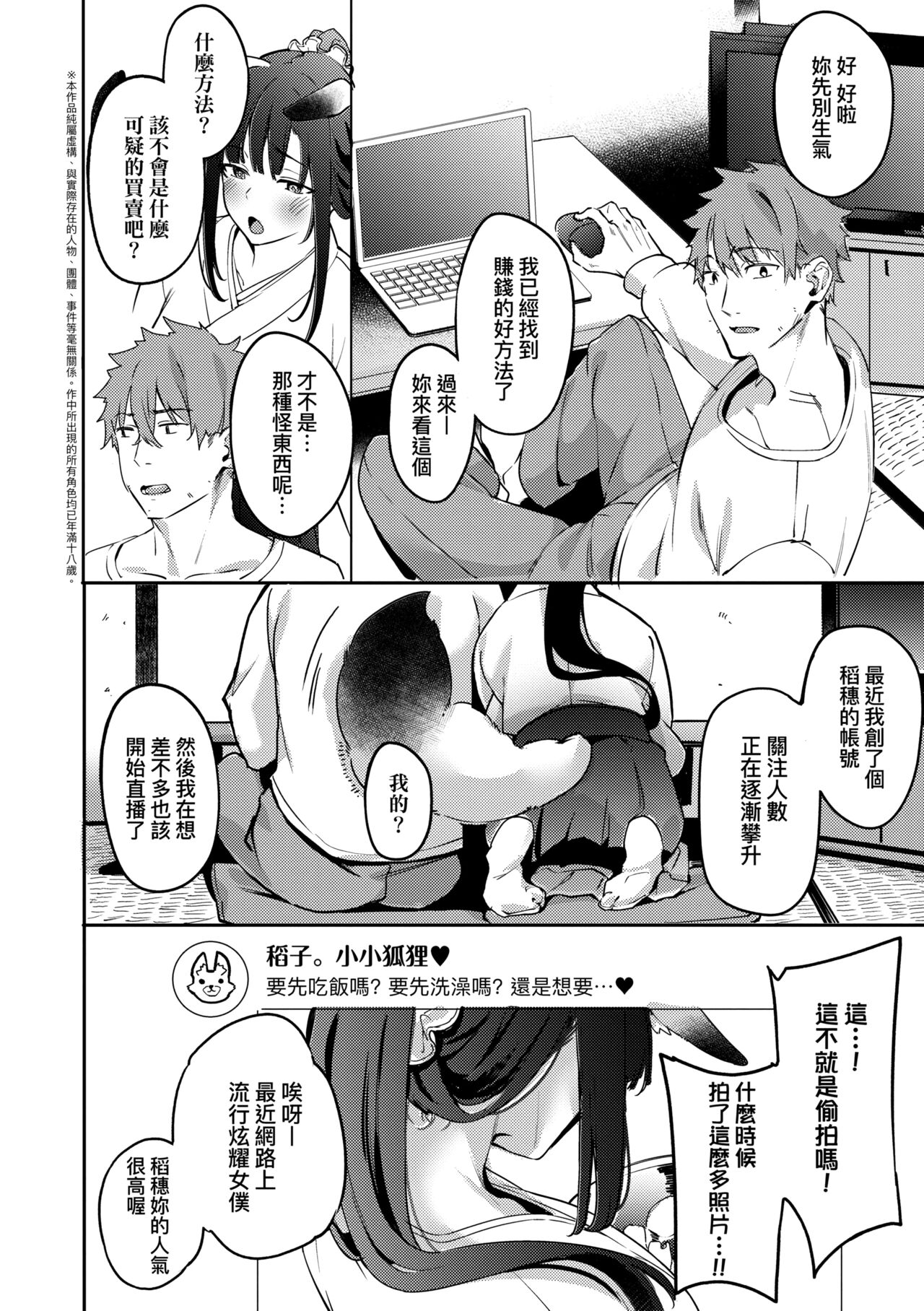 Juujun Nadeshiko | 從順少女撫子 - Page 104