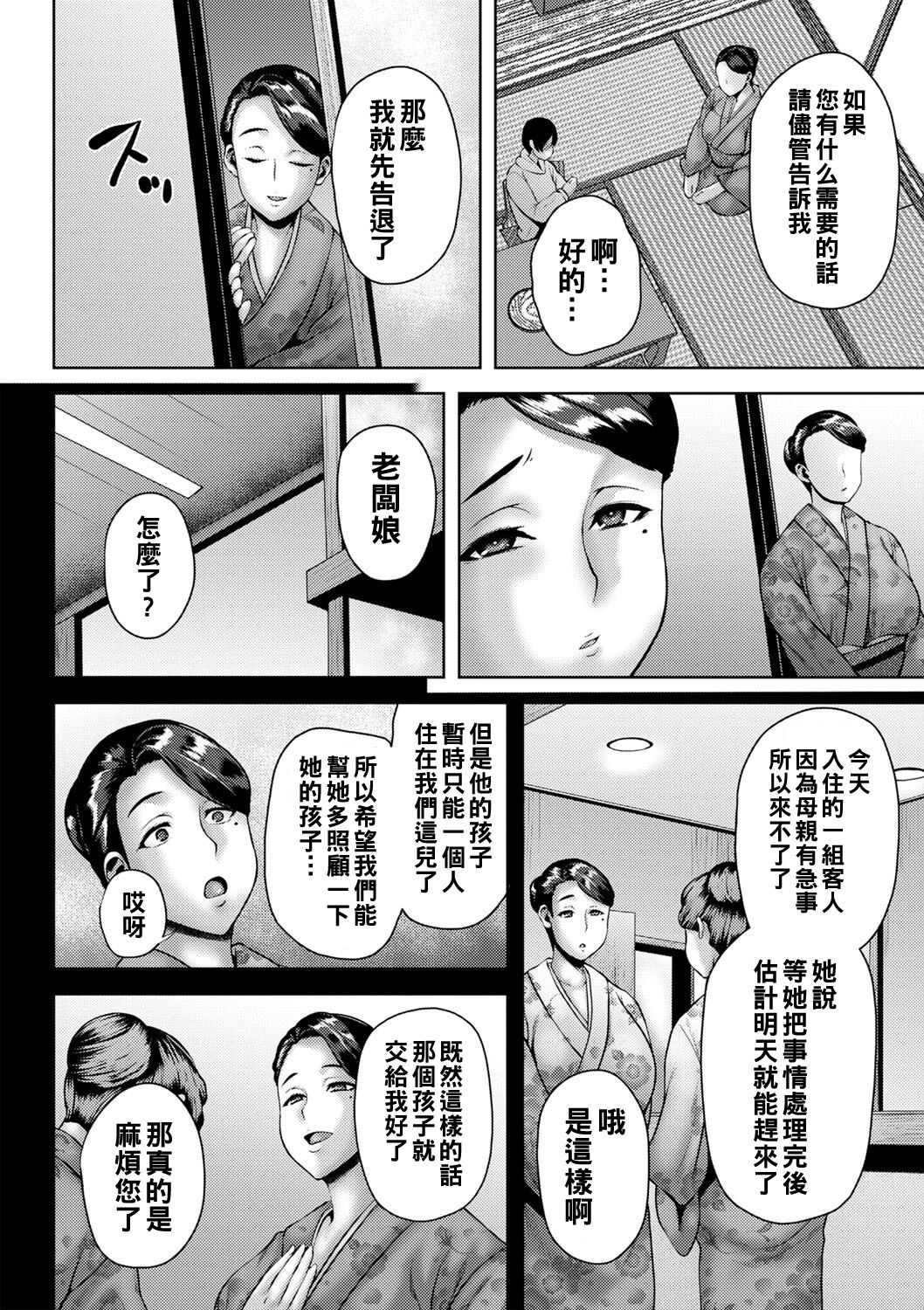 Tsumamigui Cherry - Page 11