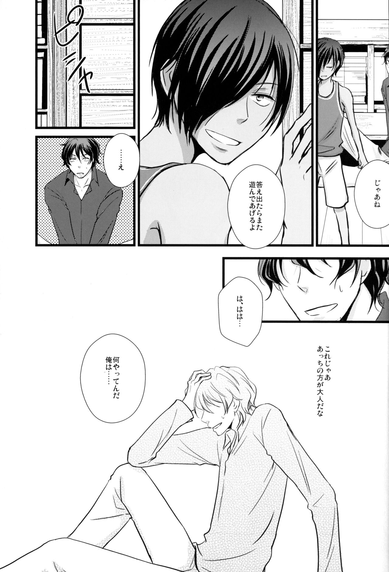 Summer ☆ Love GAME - Page 14