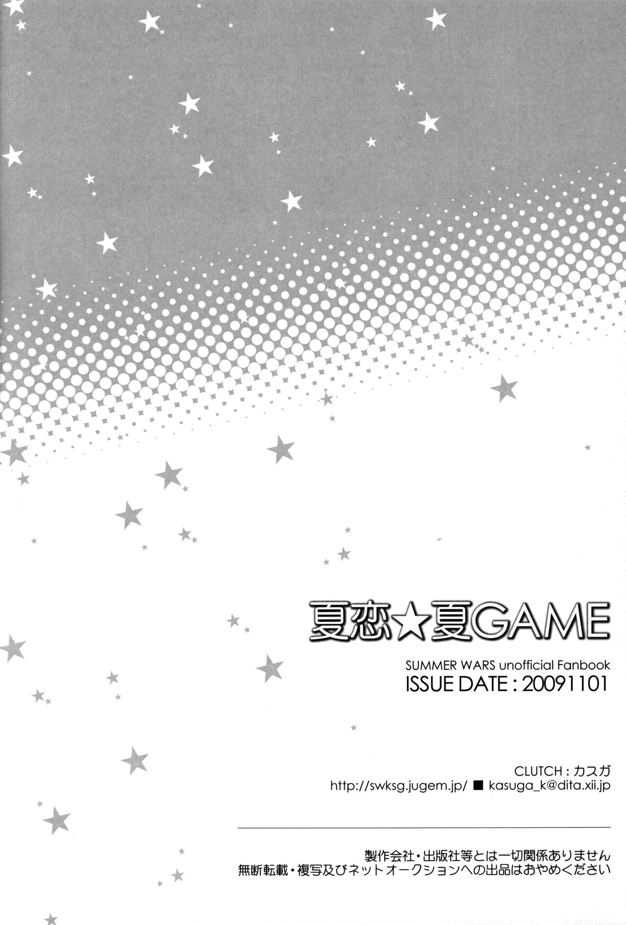 Summer ☆ Love GAME - Page 17