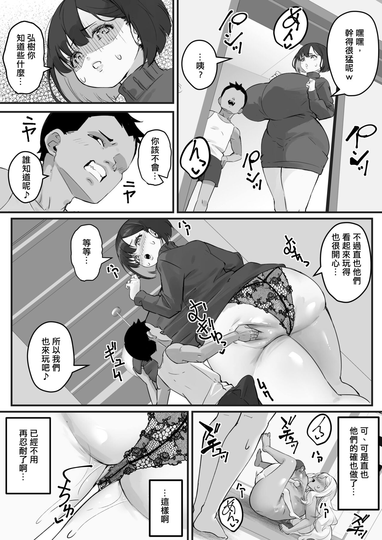 Netorare Kaa-san - Page 25
